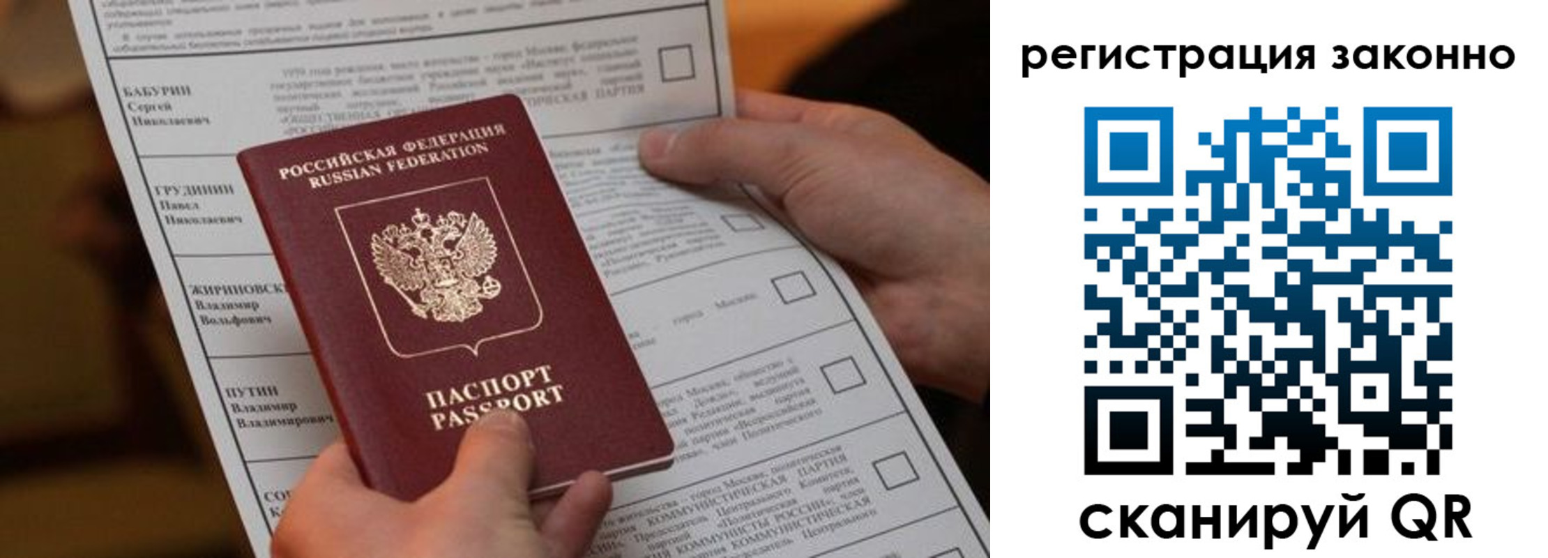 прописка паспорт в Болотном