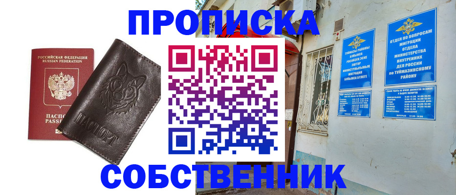 прописка гарантия в Болотном